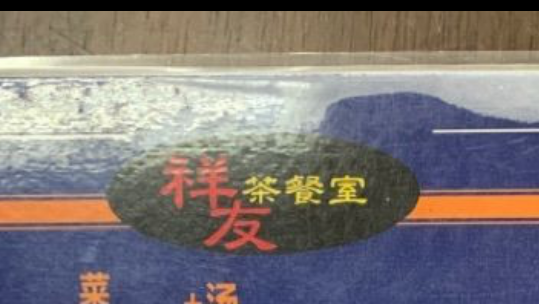 Opinii despre Restoran Xiang You în Kota Kinabalu - Gastronomi dan perhotelan