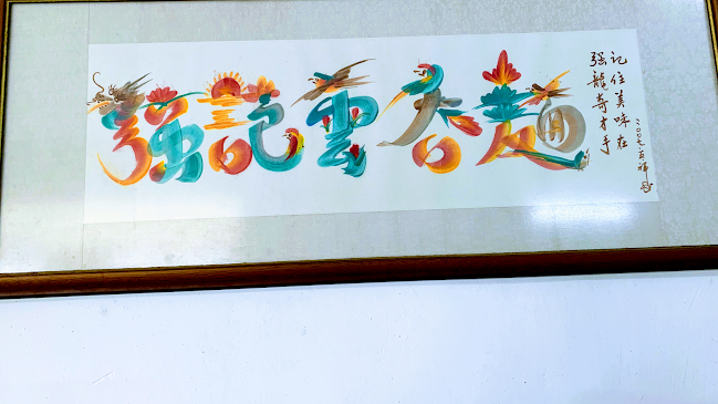 強记云吞面 (Keong Kee Recipe Restaurant)