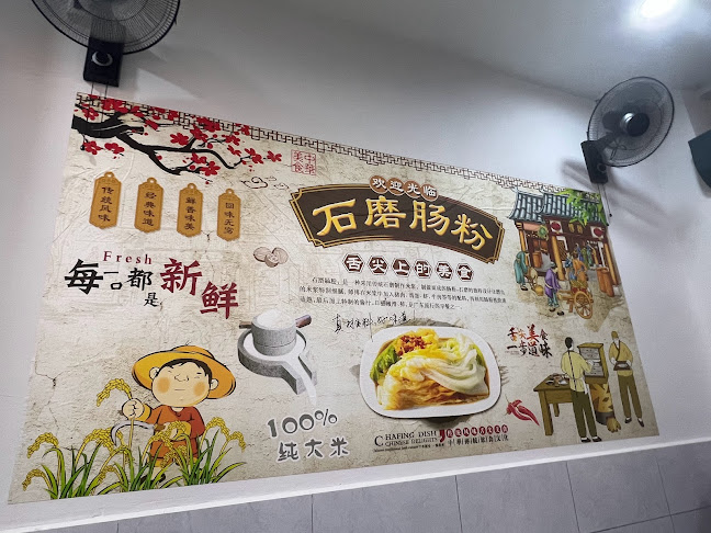 Comentarii opinii despre 广州西关石磨肠粉