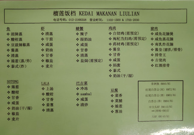 榴莲饭档 Kedai Makanan Liu Lian (Liu Lian Restaurant)