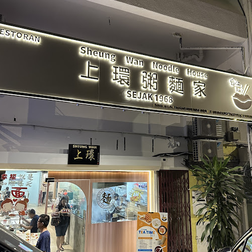 上环粥面家 Sheung Wan Foodie Sdn Bhd