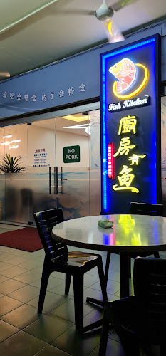 厨房有鱼 Fish Kitchen
