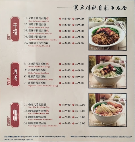 強记云吞面 (Keong Kee Recipe Restaurant)