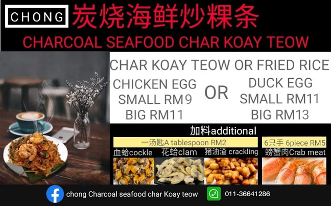 CHONG Charcoal Seafood Char Kuey Teow 炭烧海鲜炒粿条