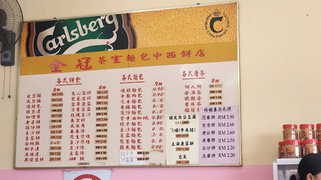 Kedai Roti Gold Crown 金冠面包中西饼店