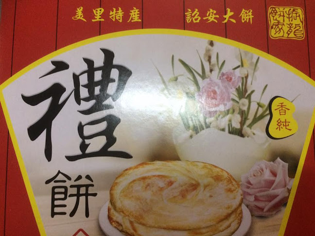 Comentarii opinii despre Chop Chin Leong Confectionery Sdn.Bhd