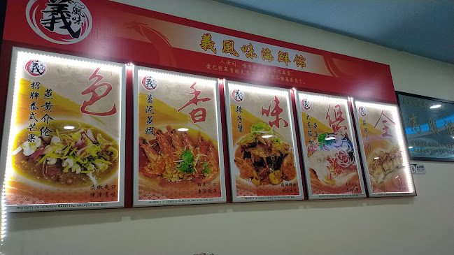 Restoran Makanan Laut Yee | 義风味海鲜馆