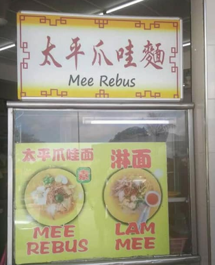 Opinii despre LiangJi TaiPing Jawa Mee 亮记太平爪哇面 în Johor Bahru - Gastronomi dan perhotelan