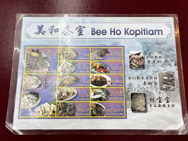 美 和 Bee Ho Kopitiam - Miri
